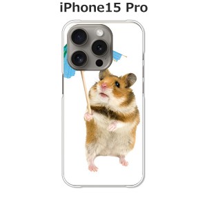 apple iPhone15Pro iphone15pro アイフォン15プロ ハードケース/カバー 【ハムスター  PCクリアハードカバー】