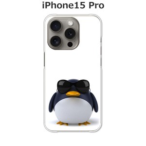 apple iPhone15Pro iphone15pro アイフォン15プロ ハードケース/カバー 【サングラスとペンギン PCクリアハードカバー】