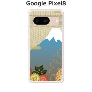 Google Pixel8 グーグルピクセル8 ハードケース/カバー 【富士 PCクリアハードカバー】