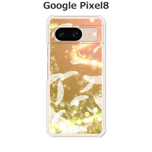 Google Pixel8 グーグルピクセル8 ハードケース/カバー 【天使の羽 PCクリアハードカバー】
