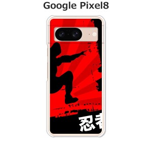 Google Pixel8 グーグルピクセル8 ハードケース/カバー 【忍者 PCクリアハードカバー】