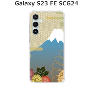 au Galaxy S23 FE SCG24 ギャラクシー ハードケース/カバー 【富士 PCクリアハードカバー】