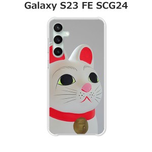 au Galaxy S23 FE SCG24 ギャラクシー ハードケース/カバー 【招き猫 PCクリアハードカバー】