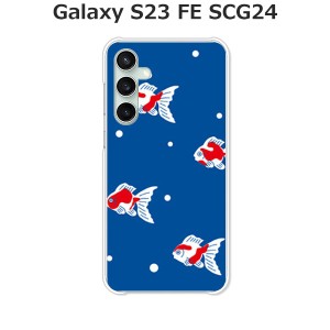 au Galaxy S23 FE SCG24 ギャラクシー ハードケース/カバー 【金魚ドット PCクリアハードカバー】