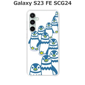 au Galaxy S23 FE SCG24 ギャラクシー ハードケース/カバー 【ペンギンズ PCクリアハードカバー】