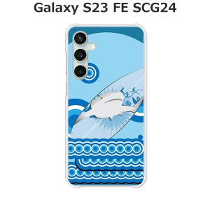 au Galaxy S23 FE SCG24 ギャラクシー ハードケース/カバー 【サーフボード PCクリアハードカバー】