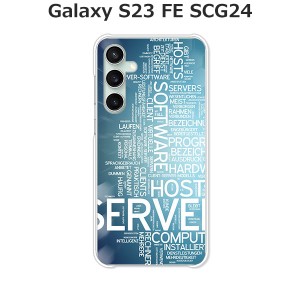 au Galaxy S23 FE SCG24 ギャラクシー ハードケース/カバー 【SERVER PCクリアハードカバー】