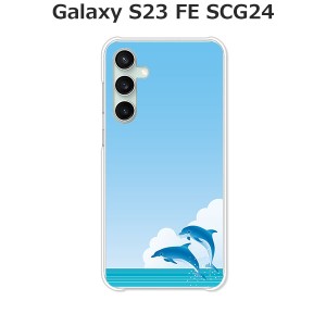 au Galaxy S23 FE SCG24 ギャラクシー ハードケース/カバー 【DolphinJamp PCクリアハードカバー】