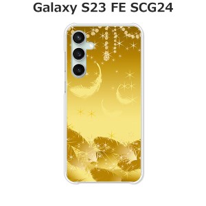 au Galaxy S23 FE SCG24 ギャラクシー ハードケース/カバー 【セラフィックフェザー PCクリアハードカバー】