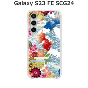 au Galaxy S23 FE SCG24 ギャラクシー ハードケース/カバー 【金魚 PCクリアハードカバー】