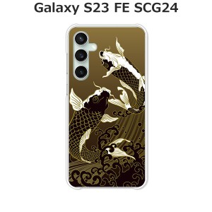 au Galaxy S23 FE SCG24 ギャラクシー ハードケース/カバー 【鯉 PCクリアハードカバー】