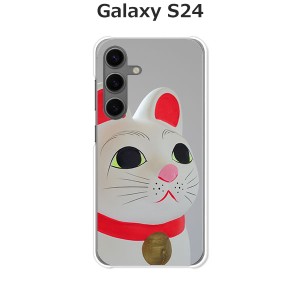Galaxy S24 SCG25 / S24 SC-51E ハードケース/カバー 【招き猫 PCクリアハードカバー】