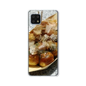 au AQUOS sense6s SHG07 アクオス センス6s shg07 ハードケース/カバー 【たこ焼き焼いた PCクリアハードカバー】