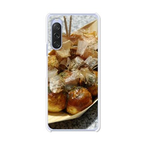 au Xperia 10 V SOG11 docomo SO-52D softbank A302SO XQ-DC44 エクスペリア ハードケース/カバー 【たこ焼き焼いた PCクリアハードカバ