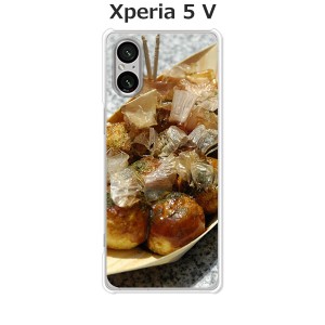 au Xperia 5 V SOG12 docomo SO-53D XQ-DE44 エクスペリア5V ハードケース/カバー 【たこ焼き焼いた PCクリアハードカバー】