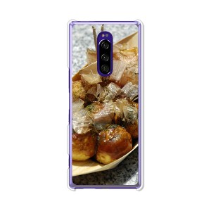 au Xperia 1 SOV40 docomo SO-03L softbank 802SO ハードケース/カバー 【たこ焼き焼いた PCクリアハードカバー】