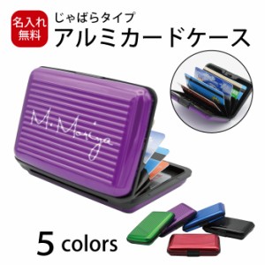 アルミカードケース カードホルダー 名入れ無料  オリジナル  誕生日  カード ギフト オンリーワン 記念品 プレゼント 入学 就職 個性的 