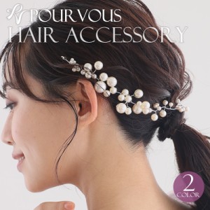 749231522 きれいめ お呼ばれ 大人かわいい ファッション ヘアチャーム 新作 ヘアアレンジ アクセサリー フォーマル ヘアアクセ レディー