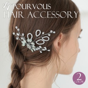 855232022 ヘアピン ヘアアクセサリー 花 フラワー フォーマル パール ビジュー アクセ アクセサリー パーティースタイル お呼ばれ 大人