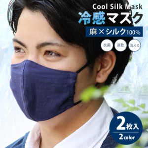 mask2set340 【2枚入】 洗える シルクマスク 秋冬 外出用  おしゃれ おすすめ 冬用 マスク 製 小さめ シルク 暖かい 100% 敏感肌 肌荒れ 