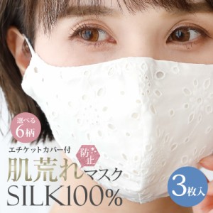 mask393201712 【3枚入】 シルク 洗える 秋冬 マスク 製 外出用 小さめ おすすめ 冬用 UVカット 生地 シルクマスク UV おしゃれ レース 