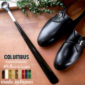 コロンブス カラーシューホーン 靴ベラ/ Columbus colorshoehorn べら シューケア フットケア クロ・シロ・カラシ・ゴールド・グレー・ア