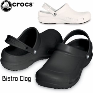 送料無料 クロックス 10075 ビストロ 001(black)・100(white)・410(navy) / crocs bistro メンズ レディース 飲食店 厨房 医療アクア サ