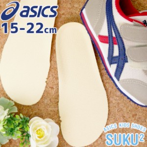 キッズ ジュニア 男の子 スニーカー 人気 asics TUZ102 アシックス 子供靴 キッズ中敷WM-MINI すくすく インソール 消臭 防臭 吸水 速乾 