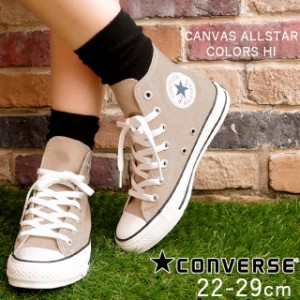 送料無料 コンバース CONVERSE キャンバス オールスター カラーズ ハイ メンズ レディース スニーカー 1CL128 CANVAS ALL STAR COLORS HI