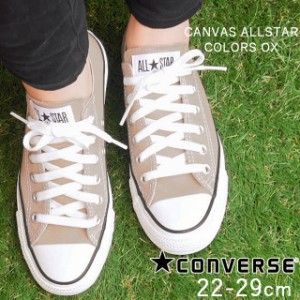 送料無料 コンバース CONVERSE キャンバス オールスター カラーズ OX メンズ レディース スニーカー 1CL129 CANVAS ALL STAR COLORS OX 