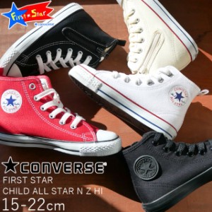 送料無料 コンバース CONVERSE チャイルド オールスター N Z ハイ 男の子 女の子 子供靴 キッズ ジュニア スニーカー CHILD ALL STAR N Z