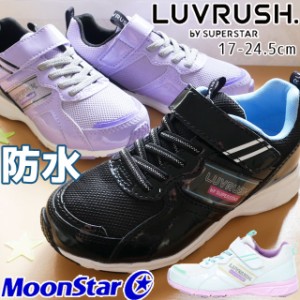 キッズ ジュニア 女の子 スニーカー ローカット 人気 流行 定番 LUVRUSH by SUPERSTAR Moonstar LV 1087  ラブラッシュ スーパースター 