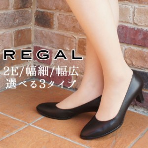 送料無料 リーガル REGAL レディース フォーマルパンプス 黒 F14J BL 細身 2E 本革 レザー プレーンパンプス 冠婚葬祭 リクルート ビジネ