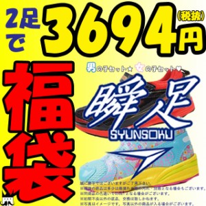 送料無料 キッズ スニーカー シュンソク 瞬足