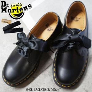 レディース ユニセックス シューレース 靴紐 靴ひも ドクターマーチン Dr.Martens 80cm リボン サテン 3ホール 平ヒモ 平紐|au Wowma!(ワウマ)