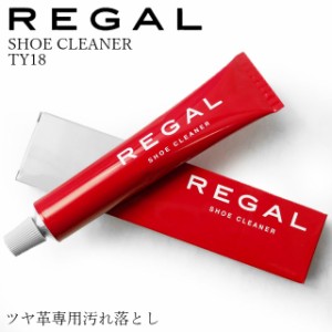 リーガル TY18　シュークリーナー　50g ツヤ革専用汚れ落とし / REGAL SHOE CLEANER アフターケア シューケアケア用品 汚れ落とし 防汚