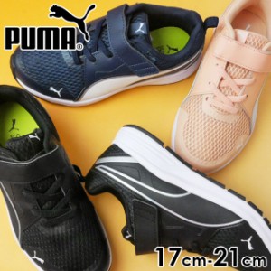 送料無料 キッズ ジュニア 女の子 スニーカー ランニングシューズ ローカット 運動靴 プーマ PUMA V PS 370576 ピュア ジョガー 子供靴 