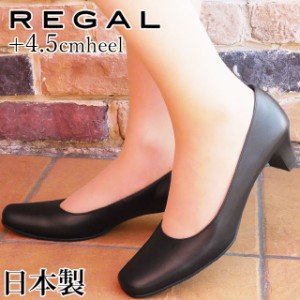 送料無料 レディース パンプス リクルート リーガル REGAL F75L 黒 痛くない 歩きやすい 革靴 定番 日本製 フォーマルパンプス 冠婚葬祭 