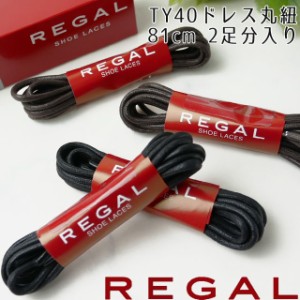 メンズ 替えひも リーガル REGAL 81cm TY40 靴紐 シューレース ドレス 丸紐 ロー引き 紳士靴用 ビジネスシューズ用 ドレスシューズ用 靴