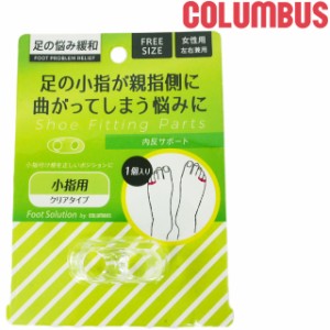 レディース パッチ 人気 columbus 138 フットソリューション内反サポート 小指用 女性用 フリーサイズ 左右兼用型 1個入り クリア 透明 