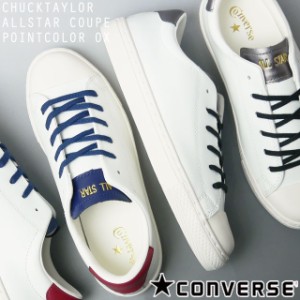 送料無料 メンズ レディース ユニセックス スニーカー ローカット コンバース CONVERSE ALL STAR COUPE POINTCOLOR OX オールスター クッ