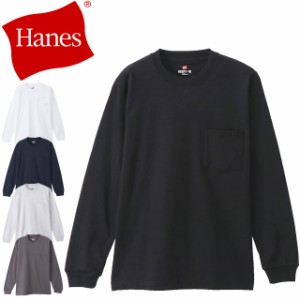 メンズ 長袖 人気 流行 Hanes H5196 ヘインズ ポケットロングスリーブTシャツ ロンT ロンティ ウェア トップス クルーネック ポケット付