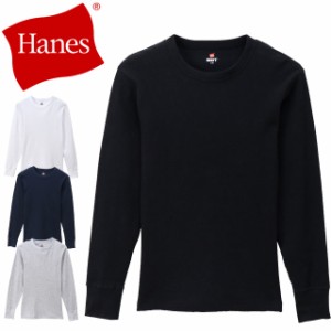 メンズ 長袖 人気 流行 Hanes HM4-Q103 ヘインズ ビーフィーサーマルクルーネックロングスリーブTシャツ ロンT ロンティ ウェア トップス