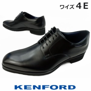 送料無料 メンズ ビジネスシューズ 人気 流行 KENFORD 4E KP01 KP01AB プレーントウ ワイド フレッシャーズ 就活 軽量 ブラック 黒 