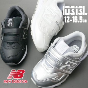 送料無料 キッズ ベビー 男の子 女の子 スニーカー ファーストシューズ 人気 流行 new balance IO313L ニューバランス 子供靴 キッズシュ