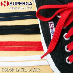 メンズ レディース ユニセックス くつひも 人気 流行 SUPERGA 95cm 105cm 999 901 933 975 S00GBP0 スペルガ シューレース カラーレース 