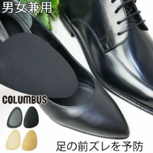 メンズ レディース 男女兼用 中敷き 人気 流行 columbus つま先用 インソール 129 厚さ 3.5mm レギュラー 22cm〜24.5cm サイズ調整 前ズ