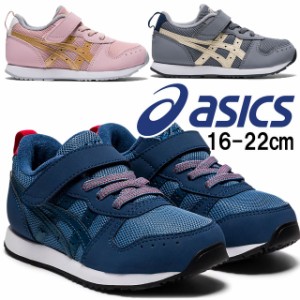 送料無料 キッズ ジュニア 男の子 女の子 スニーカー ローカット 運動靴 人気 流行 asics 020 400 700 1144A170 アシックス 子供靴 ミク