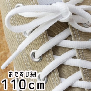 メンズ レディース 靴ひも 人気 流行 定番 LEICA 110cm SHOE LACES シューレース スニーカー用 おむすび紐 靴紐 靴ヒモ 1足(2本入り) ホ