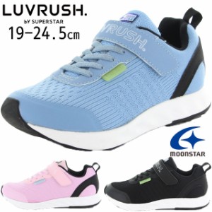 キッズ ジュニア 女の子 スニーカー ローカット 人気 流行 定番 LUVRUSH by SUPERSTAR Moonstar LV1085 ラブラッシュ スーパースター 子